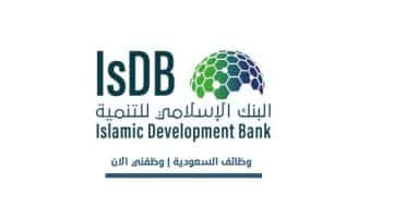 البنك الإسلامي للتنمية يعلن فتح باب التقديم في برنامج المهنيين الشباب للعام 2022 (منتهي بالتوظيف)
