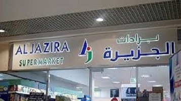 وظائف البحرين – مجموعة الجزيرة التجارية تعلن عن وظائف شاغرة