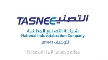 شركة التصنيع الوطنية توفر وظائف في الرياض والجبيل