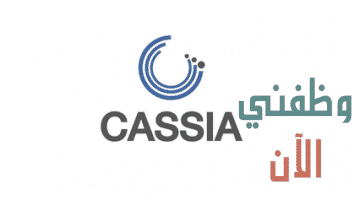 شركة كاسيا العالمية في سلطنة عمان توفر وظائف شاغرة