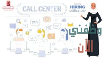 وظائف الرياض للنساء مطلوب موظفات مركز اتصال “بالقرب منك”