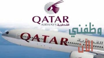 الخطوط الجوية القطرية وظائف شاغرة للمواطنين والاجانب
