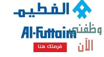 وظائف مجموعة ماجد الفطيم في الكويت عدة تخصصات