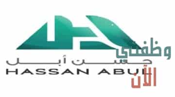 وظائف شركة حسن أبل في الكويت للمواطنين والأجانب
