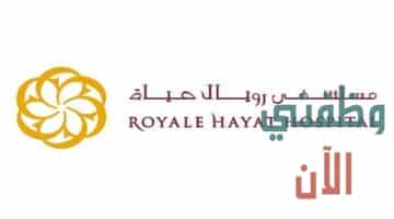 وظائف مستشفى رويال حياة في الكويت عدة تخصصات