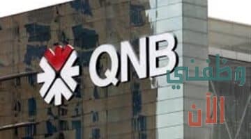 وظائف بنك قطر الوطني في قطر لعدة تخصصات
