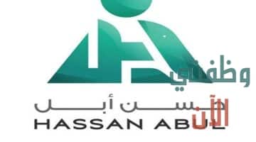 وظائف شركة حسن أبل في الكويت للمواطنين والاجانب