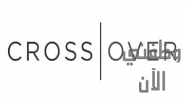 وظائف شركة كروس للعمل عن بعد في قطر عدة تخصصات