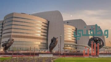 وظائف مستشفى سدرة للطب في قطر