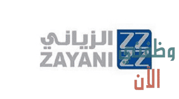 وظائف شركة الزياني في الكويت للمواطنين والاجانب