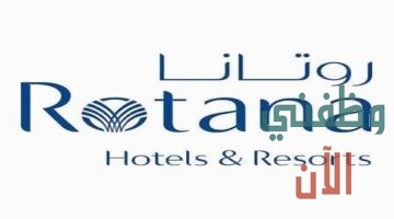وظائف فندق روتانا في قطر للمواطنين والاجانب