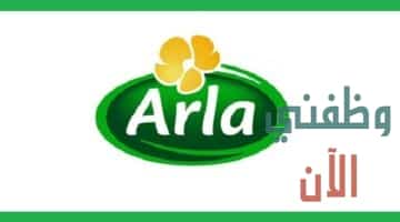 وظائف الرياض للمقيمين للعمل بشركة آرلا فودز