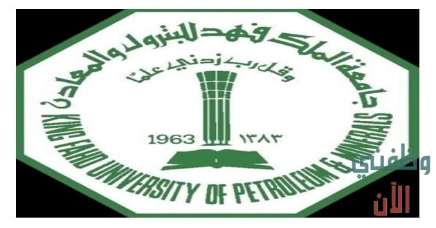 جامعة الملك فهد وظائف معيدين لحملة البكالوريوس 2021