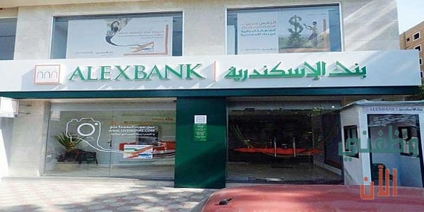 وظائف بنك الإسكندرية في مصر لعدة تخصصات