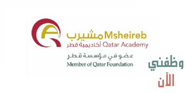 وظائف أكاديمية قطر مشيرب في قطر عدة تخصصات