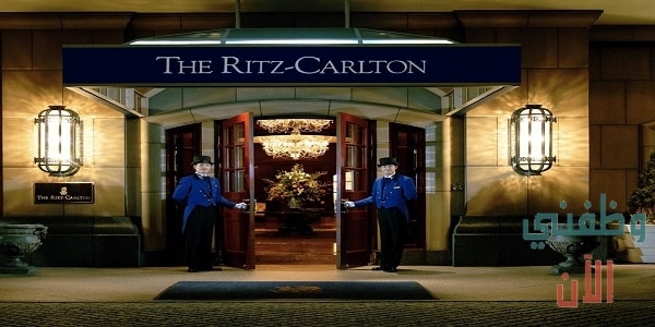وظائف فندق ريتز كارلتون في قطر للمواطنين والاجانب