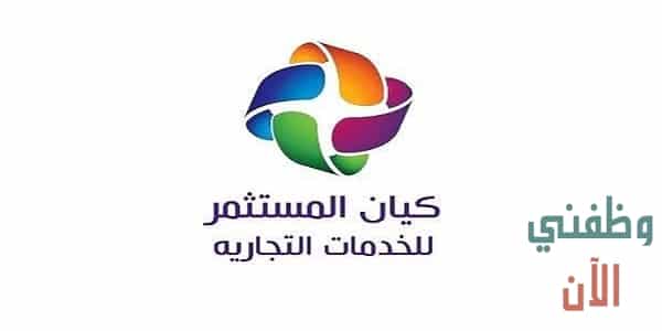 وظائف في الكويت شركة كيان للمواطنين والاجانب