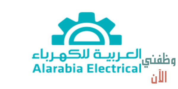 وظائف الشركة العربية للكهرباء بالكويت عدة تخصصات
