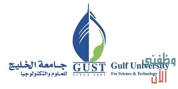 وظائف جامعة الخليج للعلوم والتكنولوجيا في الكويت