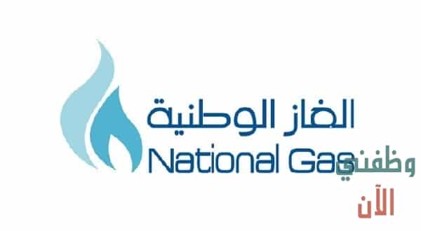 وظائف شركة الغاز الوطنية بسلطنة عمان