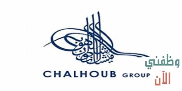 وظائف مجموعة شلهوب في الكويت عدة تخصصات