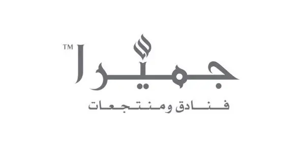 وظائف عمان للعمل في فنادق جميرا العالمية للمواطنين والاجانب