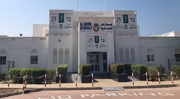 مدارس الصحوة تطرح وظائف معلمين في سلطنة عمان