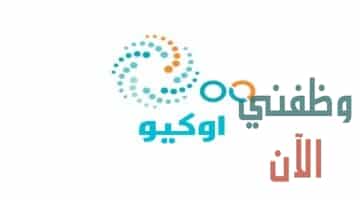شركة أوكيو للبترول وظائف البترول في سلطنة عمان