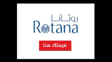 وظائف فنادق روتانا في الامارات للمواطنين والاجانب