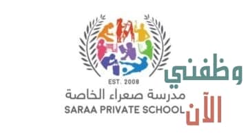 وظائف تدريس في مدرسة سعراء الخاصة بسلطنة عمان