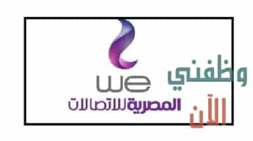 وظائف هندسية لدى الشركة المصرية للاتصالات (We)عدة تخصصات