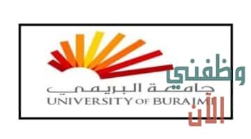 وظائف في جامعة البريمي بسلطنة عمان لعدة تخصصات
