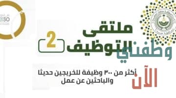 وظائف محافظة جدة 300 وظيفة لحديثي التخرج