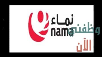 شركة نماء وظائف بسلطنة عمان لعدة تخصصات