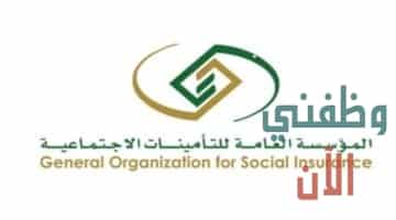 المؤسسة العامة للتأمينات الاجتماعية وظائف في الكويت