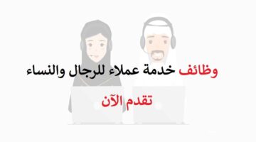 وظائف في جدة بمجال خدمة العملاء لشركة (افكو)