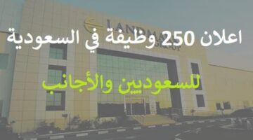 وظائف في السعودية 250 وظيفة للسعوديين والمقيمين