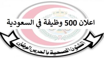 اعلان 40 وظيفة للرجال والنساء في السعودية