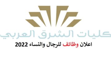 وظائف اكاديمية للرجال والنساء في الرياض
