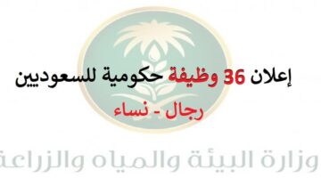 اعلان 36 وظيفة للرجال والنساء في الرياض