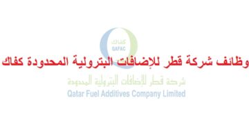 وظائف شركة قطر للإضافات البترولية المحدودة كفاك