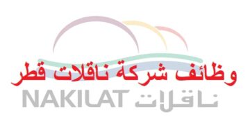 وظائف شركة ناقلات قطر للمواطنين والاجانب