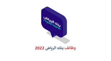 بنك الرياض يعلن وظائف إدارية وهندسية وتقنية (بعدة مناطق)