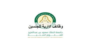 وظائف مساعدين إداريين للجنسين في جدة والرياض والاحساء