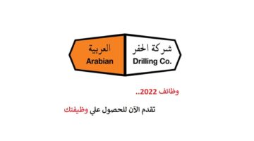 شركة الحفر العربية تعلن وظائف ادارية وتقنية