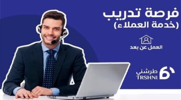 شركة طرشني في عمان تعلن وظائف خدمة عملاء عن بعد