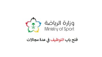 وظائف وزارة الرياضة السعودية في المجالات الإدارية والهندسية والقانونية 2022
