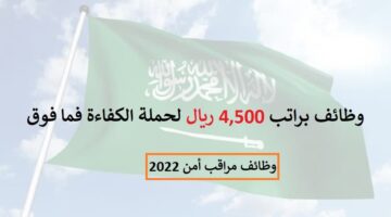 باب رزق توفر وظائف براتب 4500 ريال في السعودية