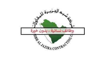 وظائف نسائية في الرياض لشركة شبه الجزيرة (ساجكو)