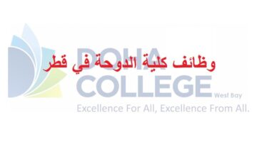وظائف تعليمية وإدارية شاغرة في قطر برواتب مجزية